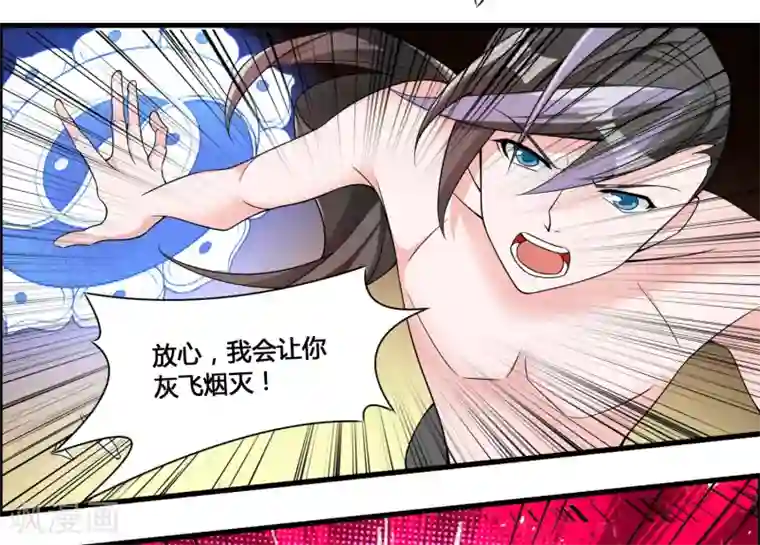 我把天道修歪了第79话 今天就让你灰飞烟灭！