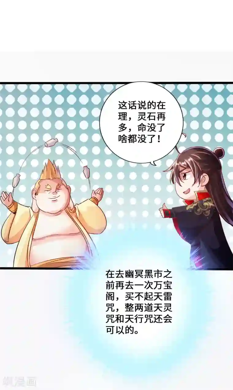 仙武帝尊第41话 路遇陷阱