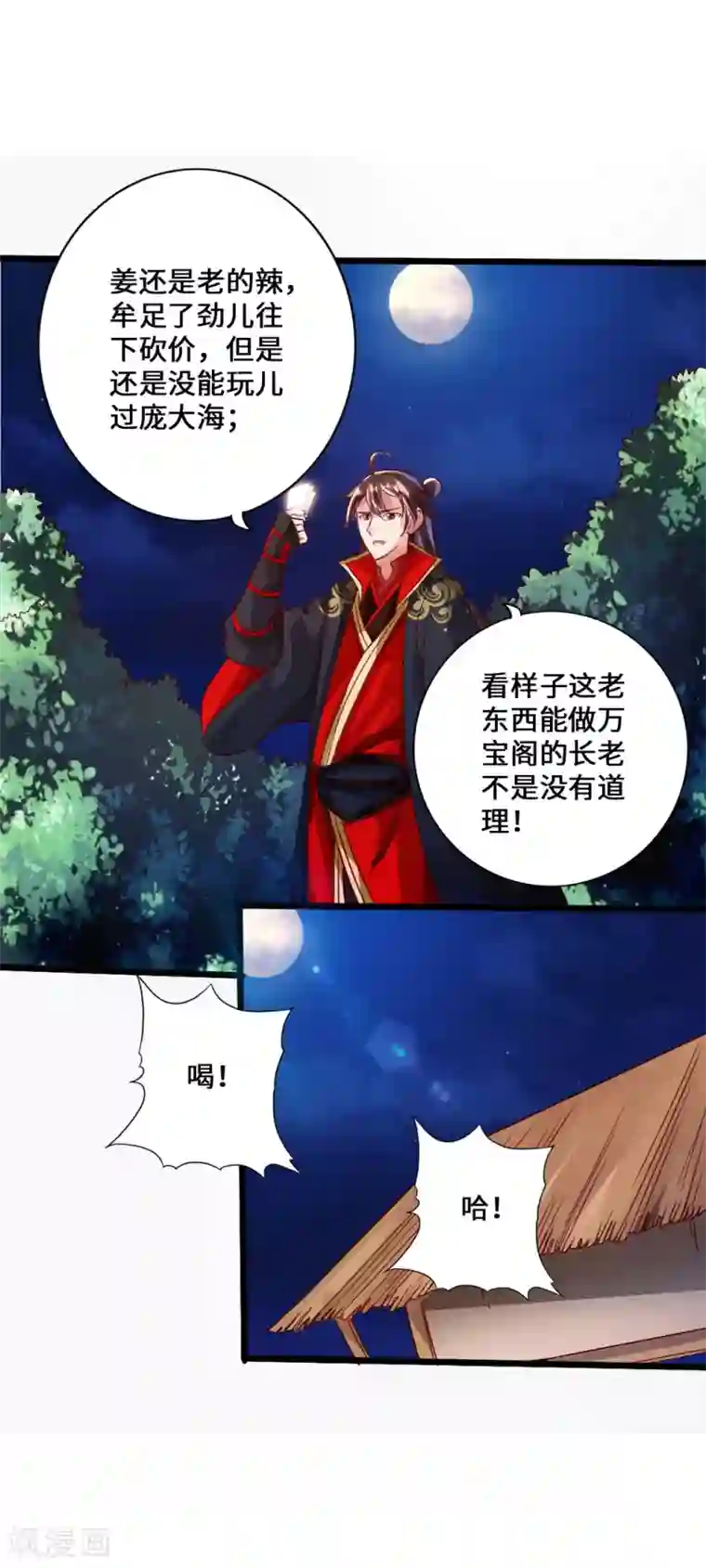 仙武帝尊第41话 路遇陷阱