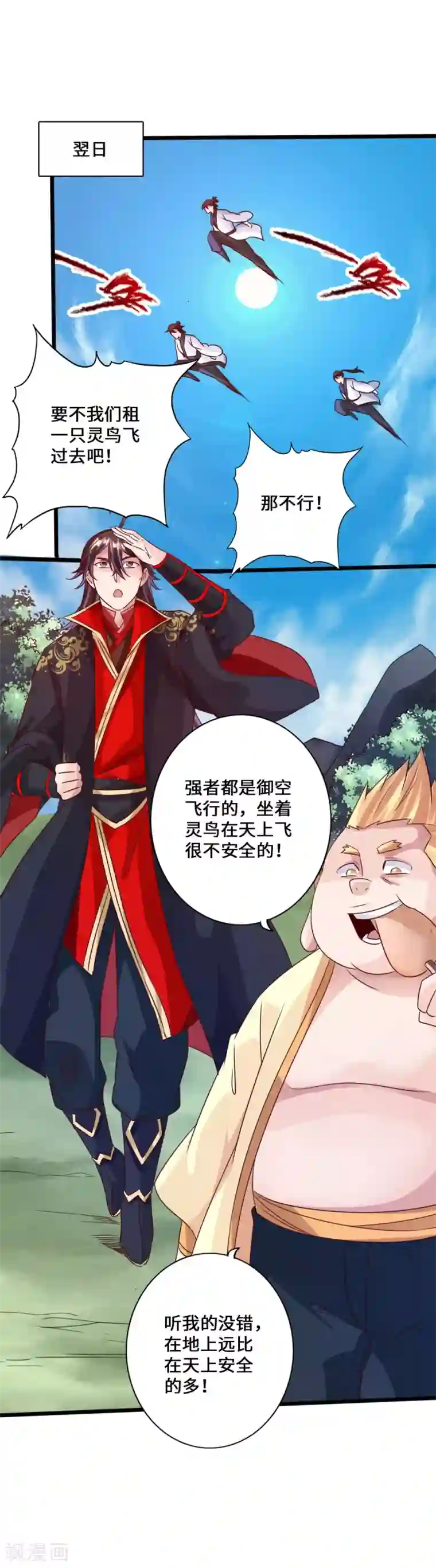 仙武帝尊第41话 路遇陷阱