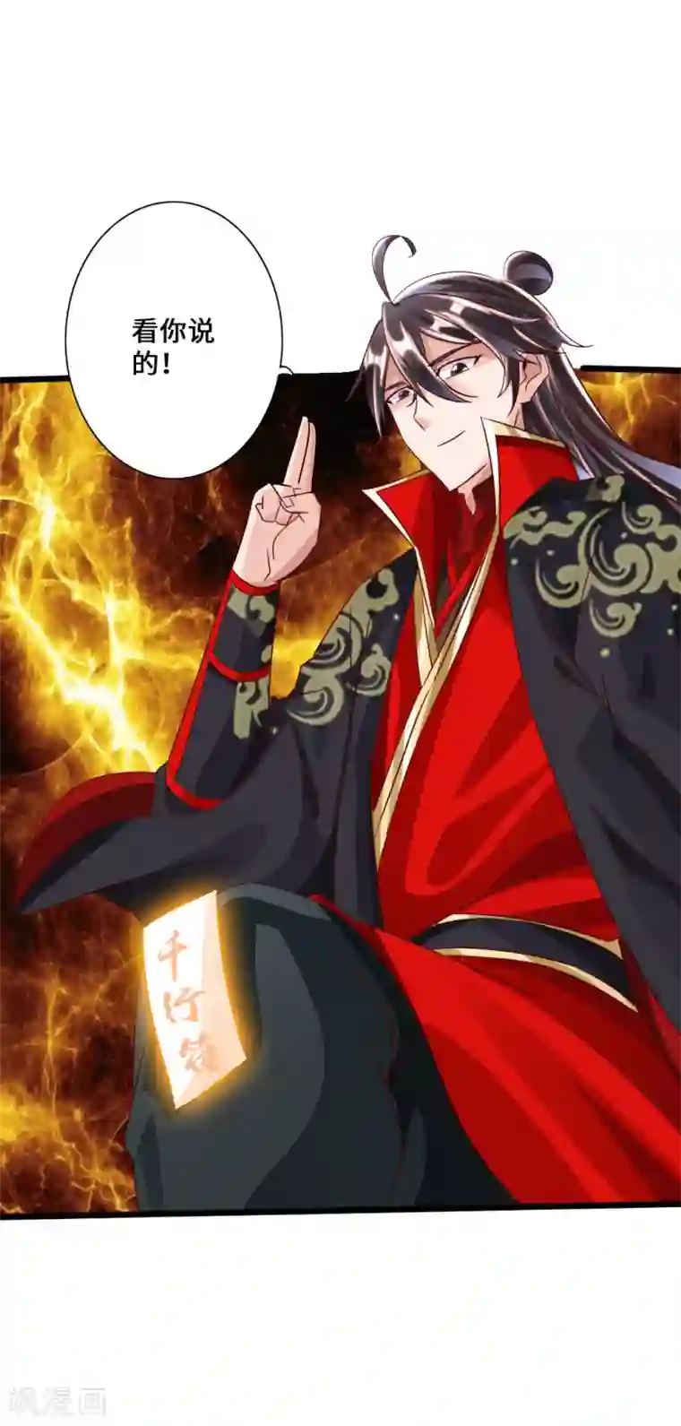 仙武帝尊第41话 路遇陷阱