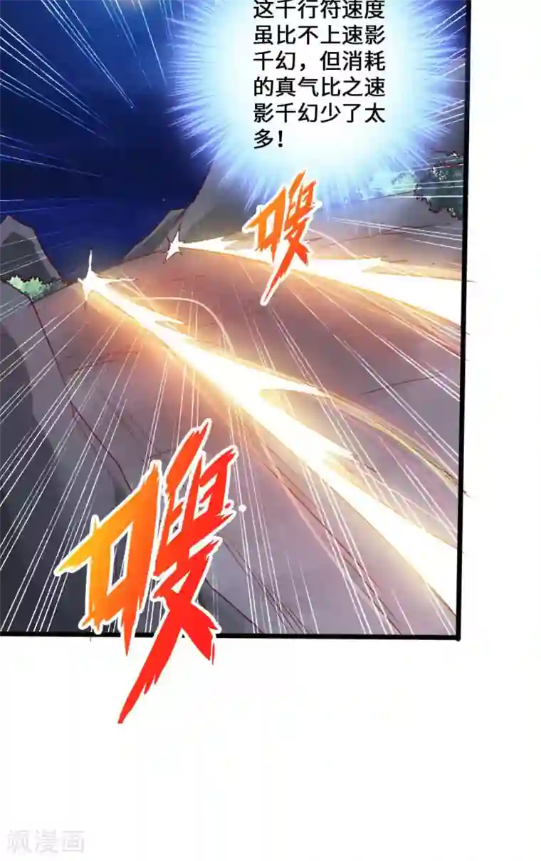 仙武帝尊第41话 路遇陷阱