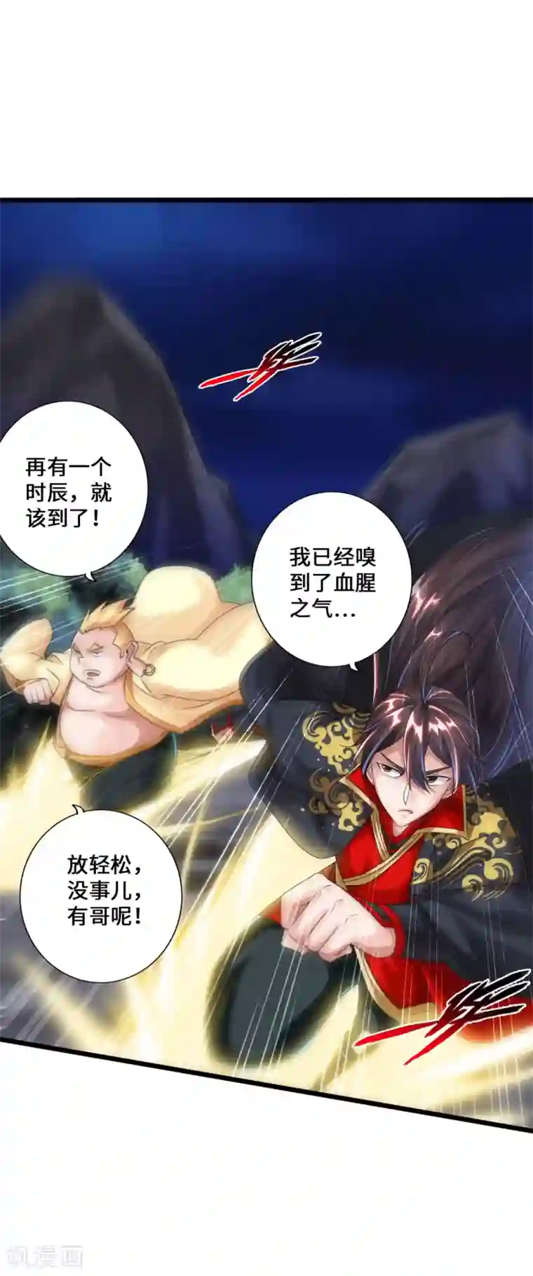 仙武帝尊第41话 路遇陷阱