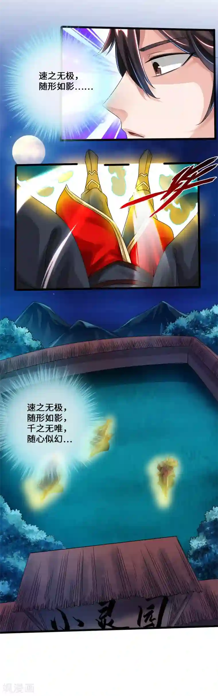 仙武帝尊第41话 路遇陷阱