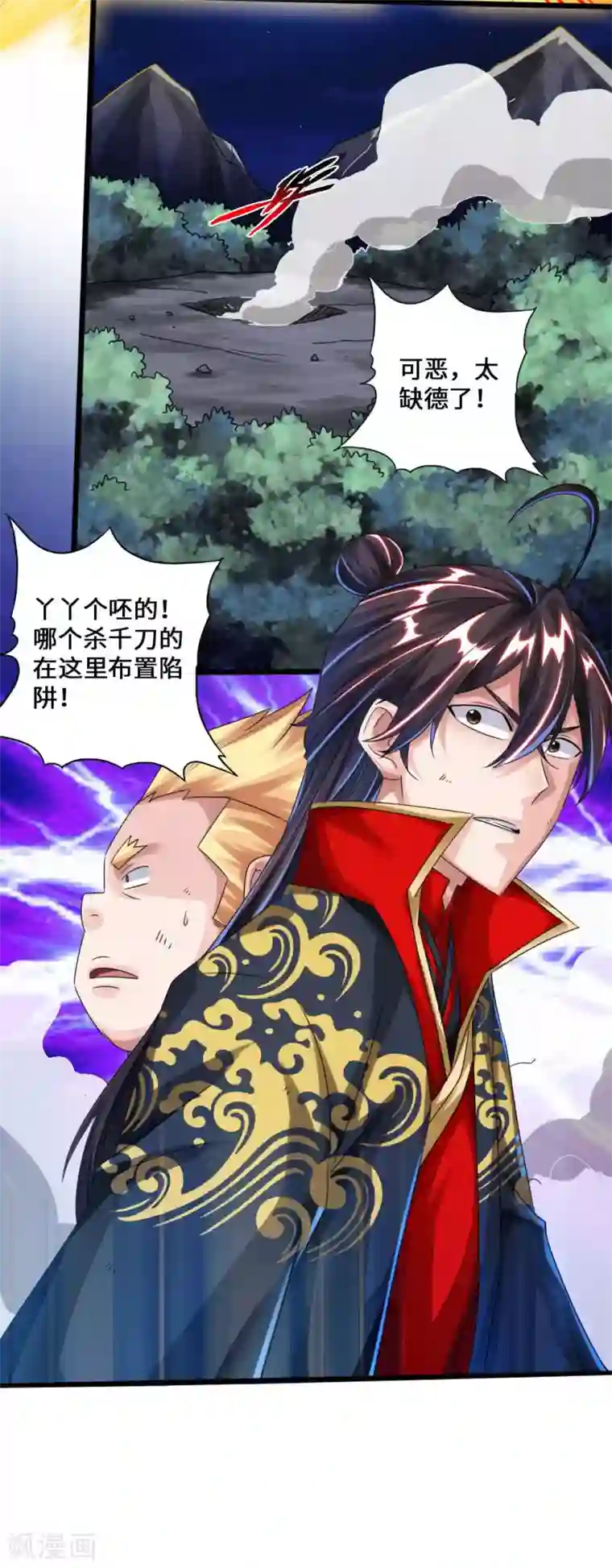 仙武帝尊第41话 路遇陷阱