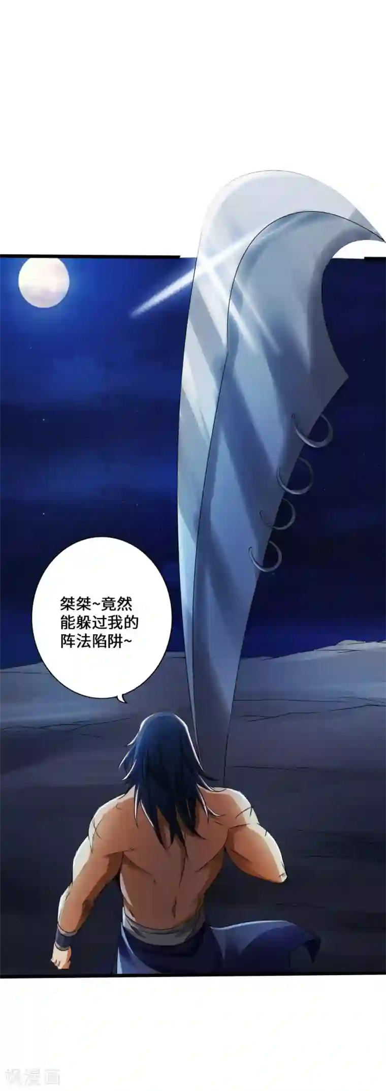 仙武帝尊第41话 路遇陷阱