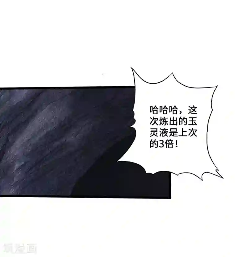 仙武帝尊第41话 路遇陷阱