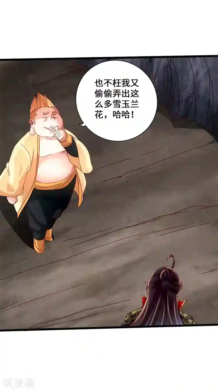 仙武帝尊第41话 路遇陷阱