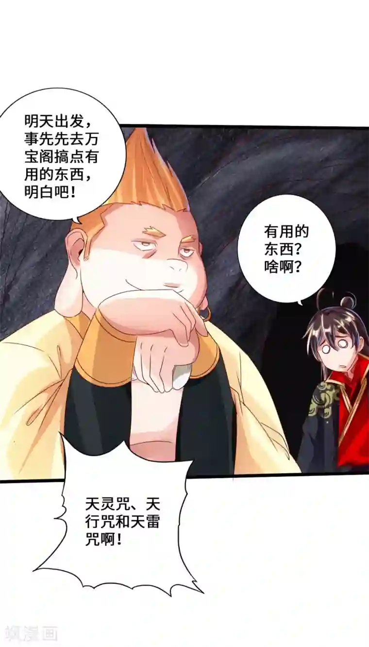 仙武帝尊第41话 路遇陷阱