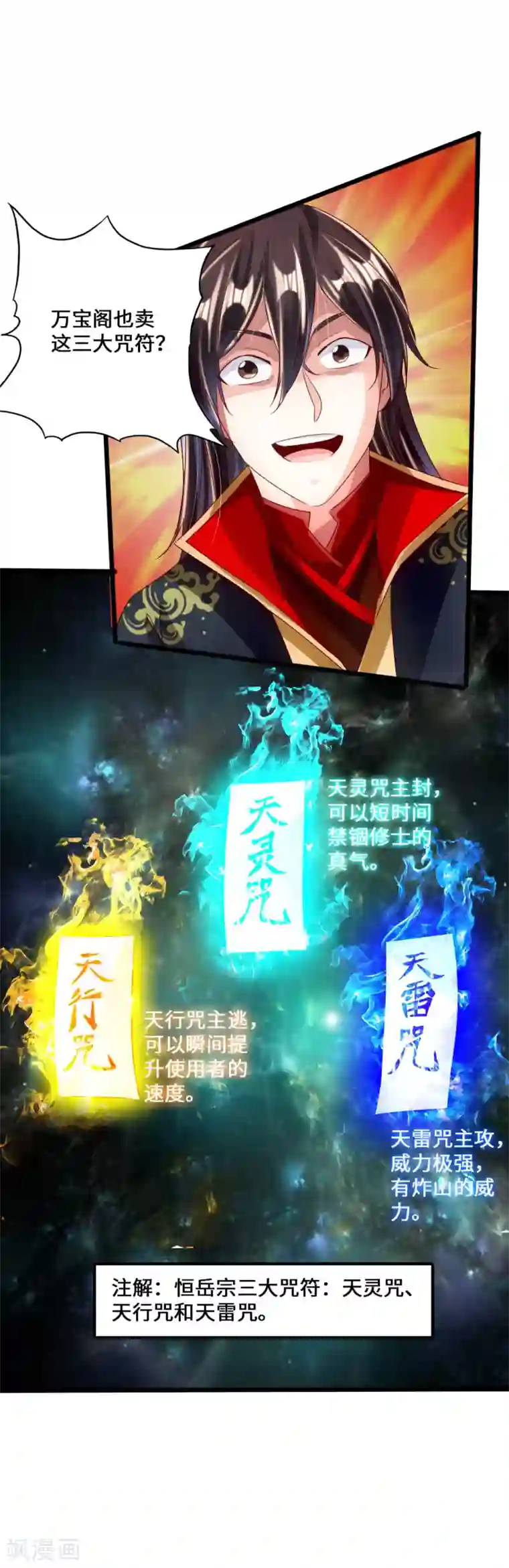 仙武帝尊第41话 路遇陷阱