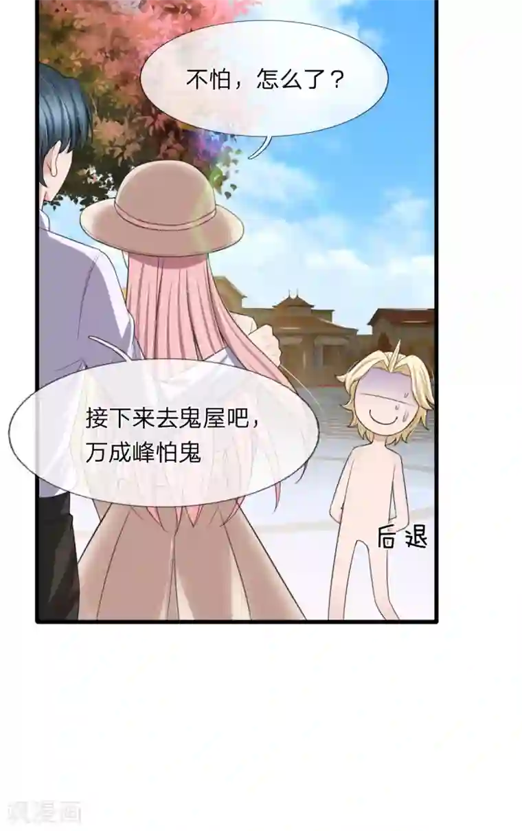 宠你入骨：这豪门，我不嫁了第138话 关门放鬼！