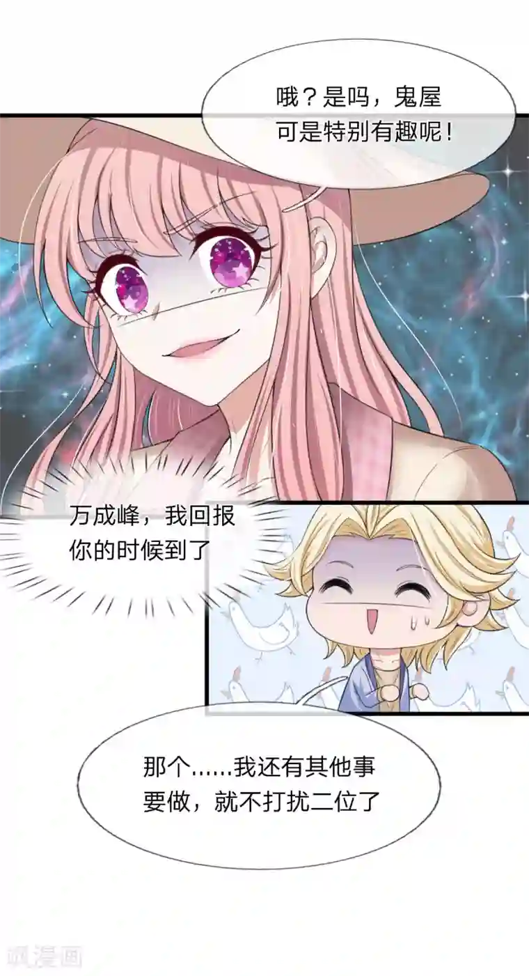 宠你入骨：这豪门，我不嫁了第138话 关门放鬼！