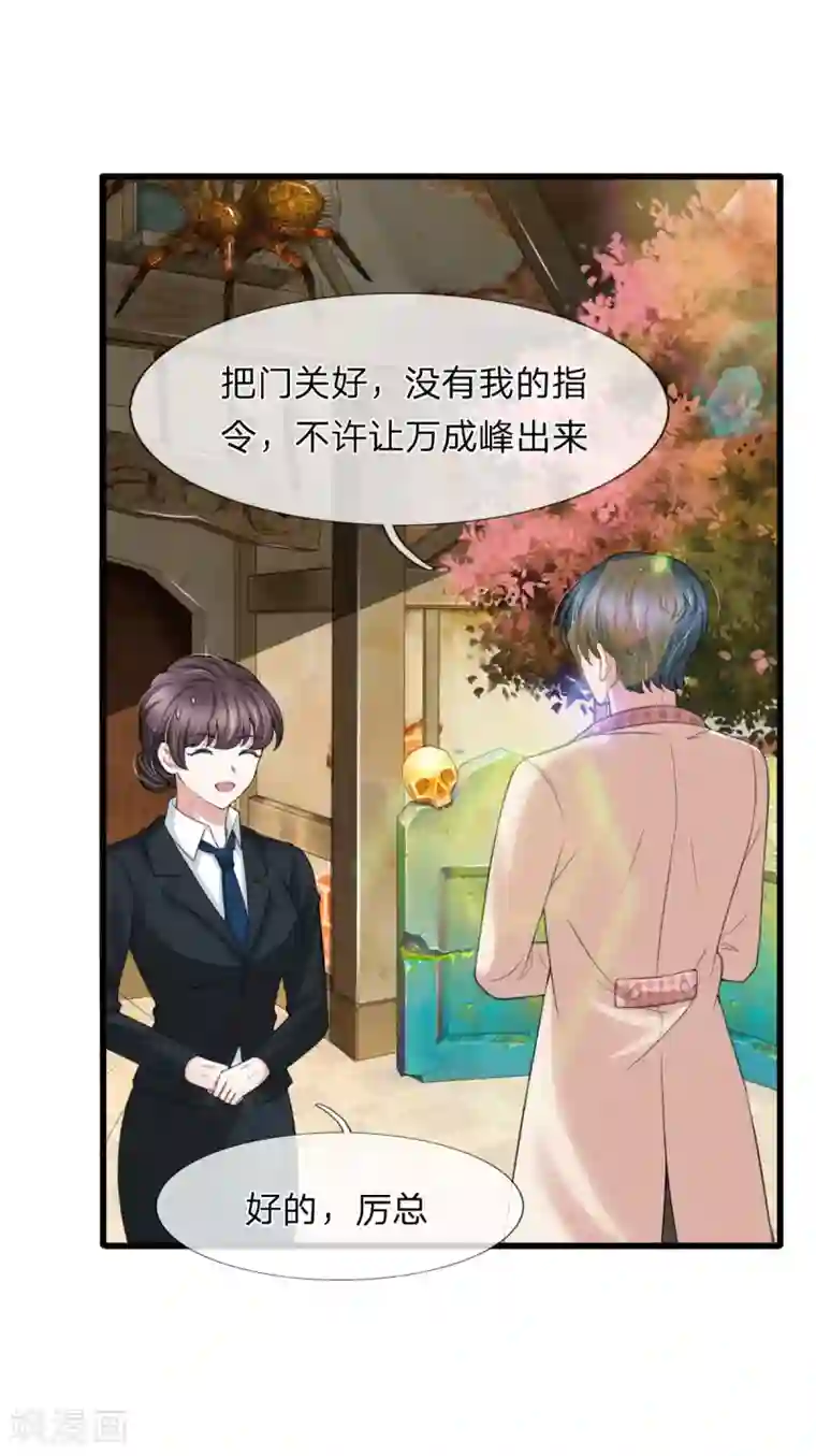 宠你入骨：这豪门，我不嫁了第138话 关门放鬼！