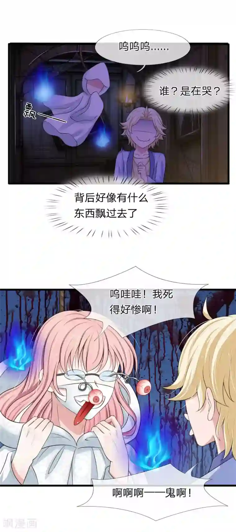 宠你入骨：这豪门，我不嫁了第138话 关门放鬼！