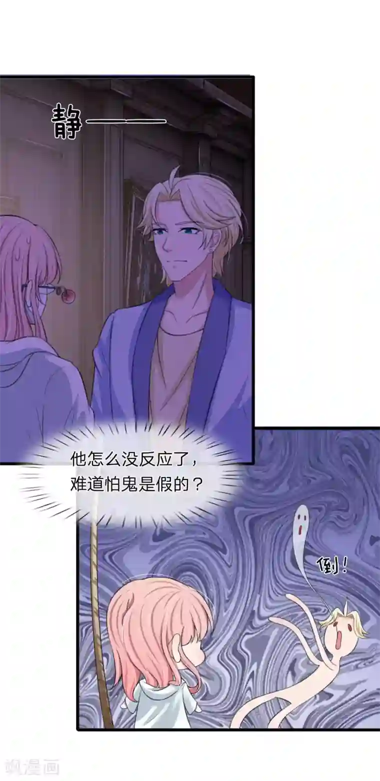 宠你入骨：这豪门，我不嫁了第138话 关门放鬼！