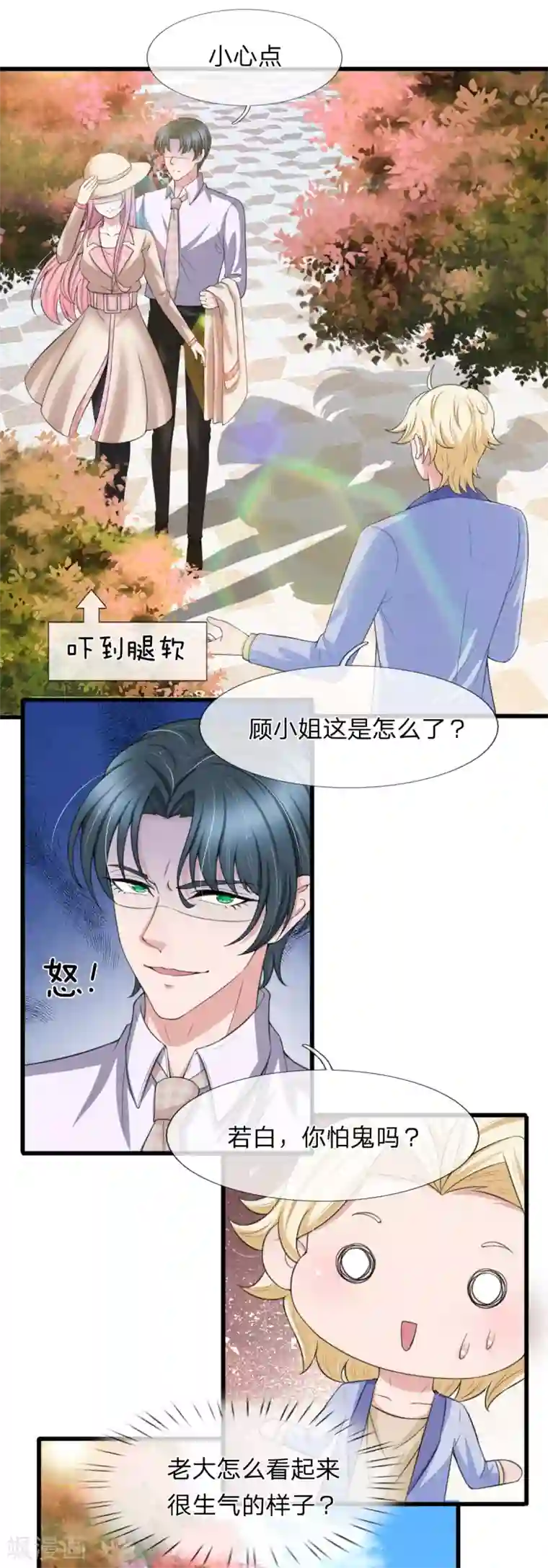 宠你入骨：这豪门，我不嫁了第138话 关门放鬼！