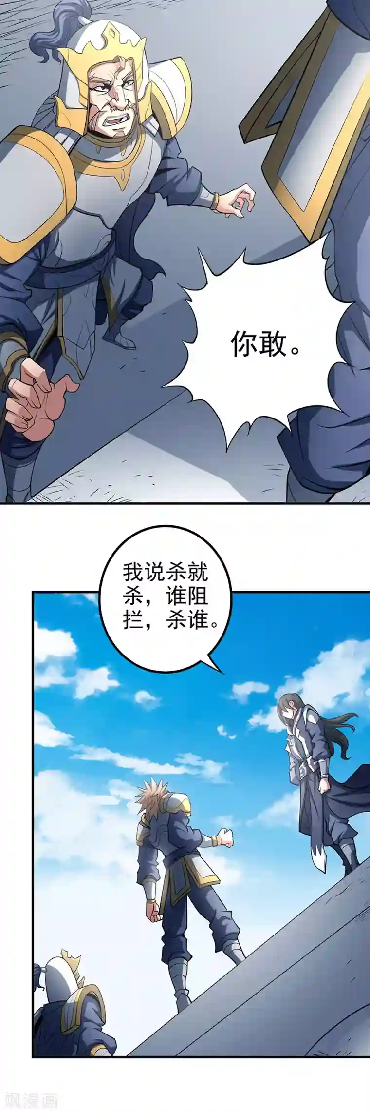 绝世武神第109话2 诛杀统领