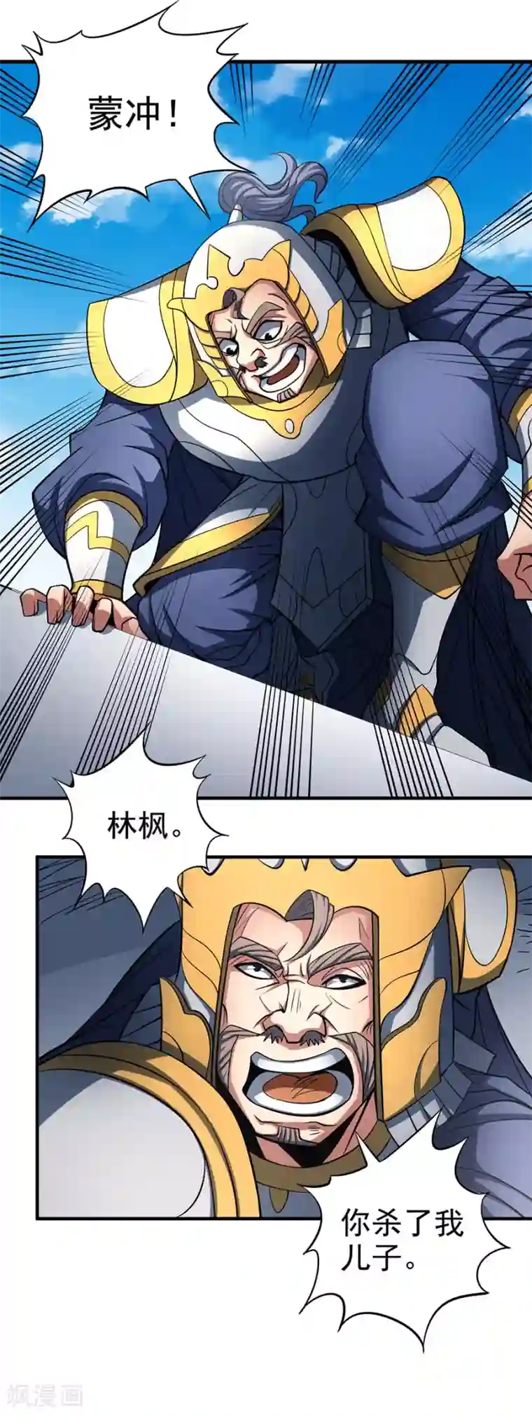 绝世武神第109话2 诛杀统领