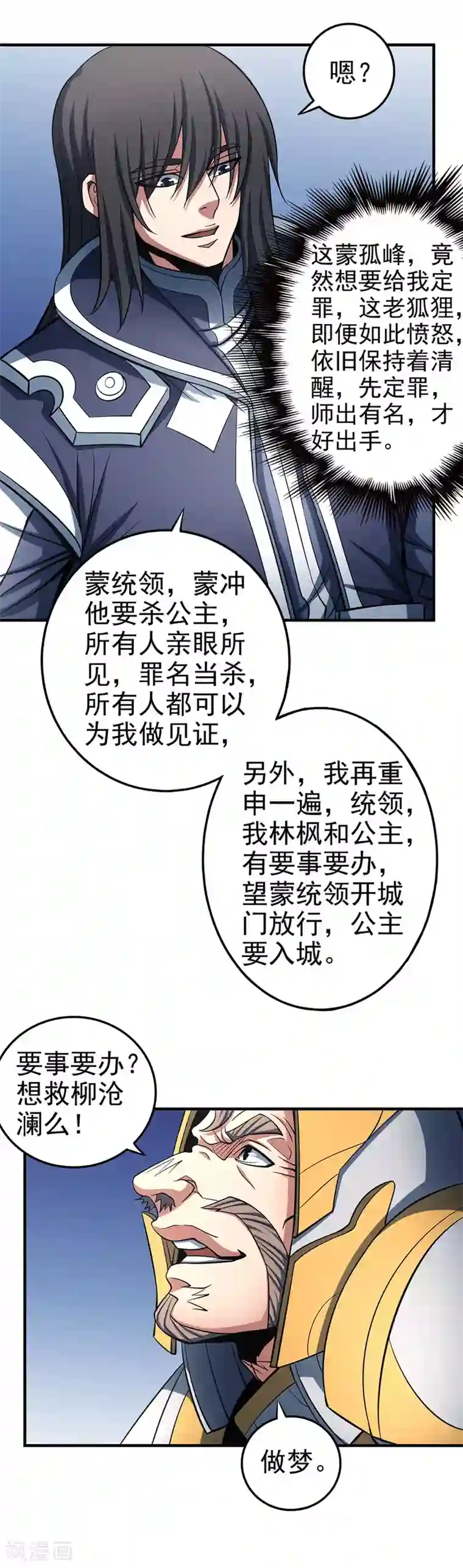 绝世武神第109话2 诛杀统领