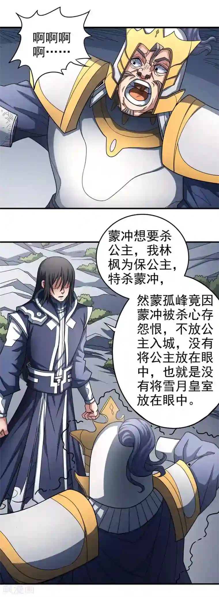 绝世武神第109话2 诛杀统领