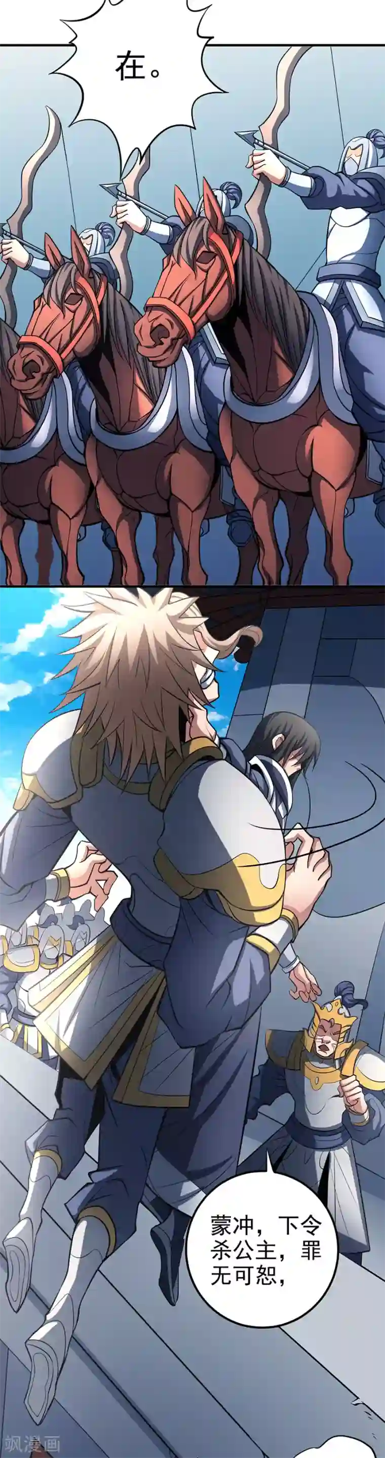 绝世武神第109话2 诛杀统领