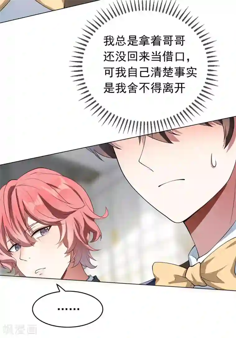 纯情陆少第143话 道歉的特殊方法