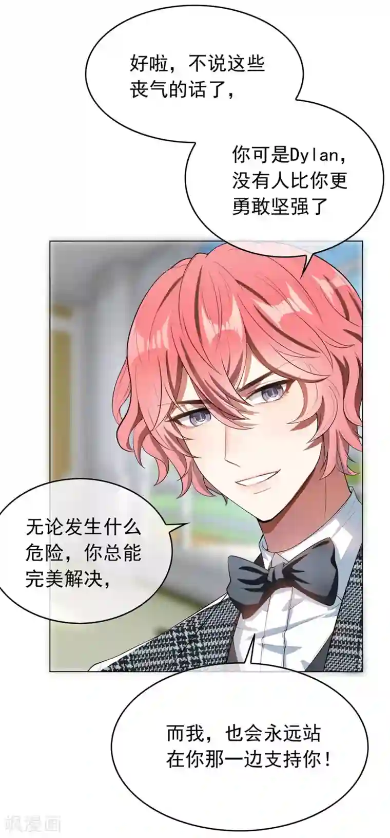 纯情陆少第143话 道歉的特殊方法