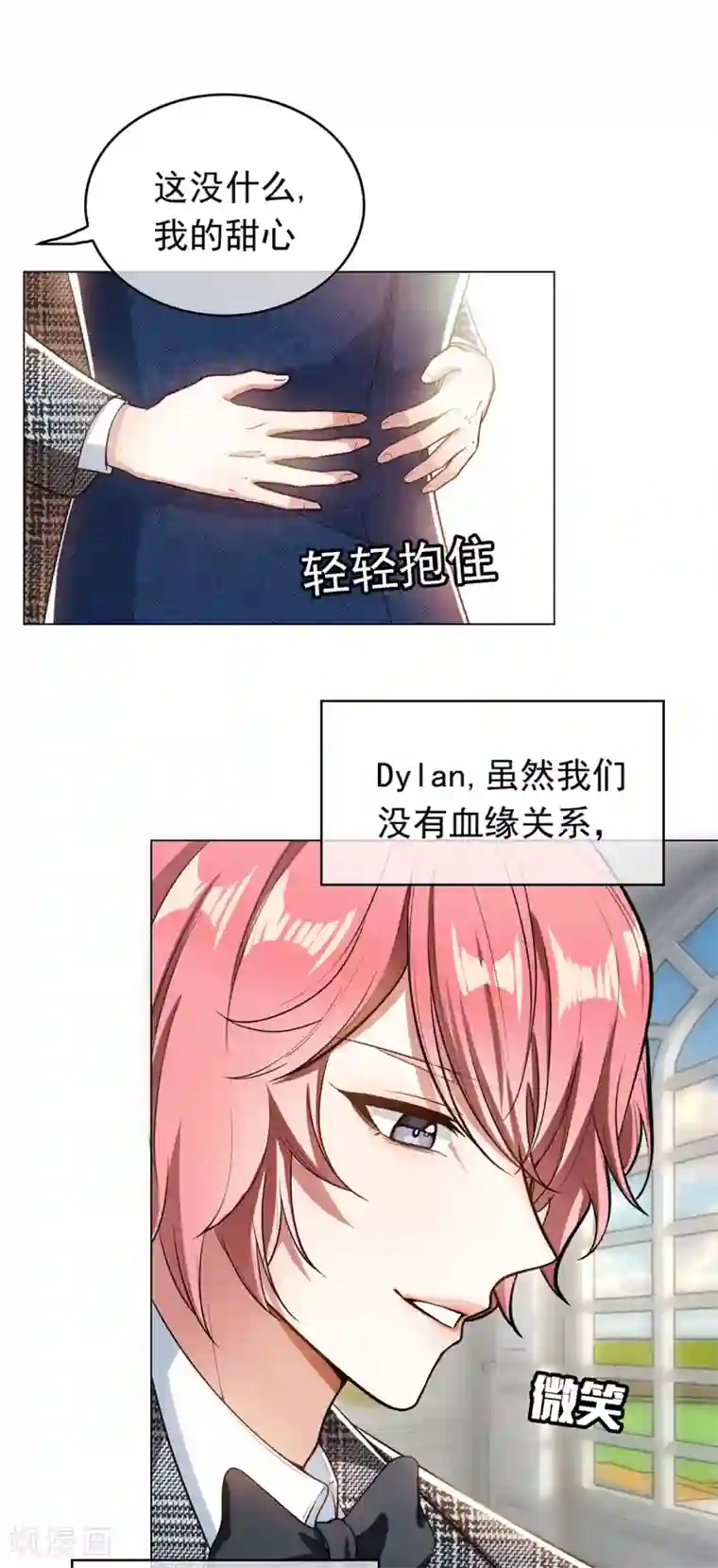 纯情陆少第143话 道歉的特殊方法