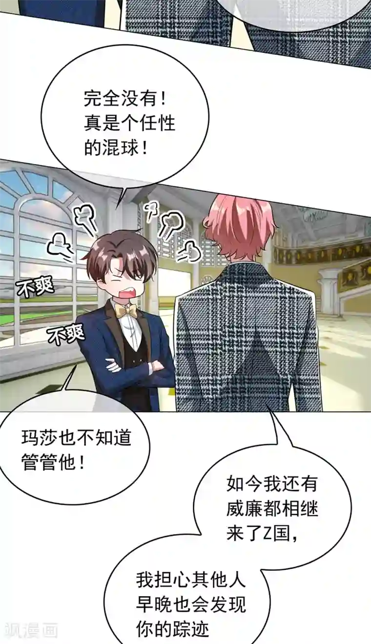 纯情陆少第143话 道歉的特殊方法