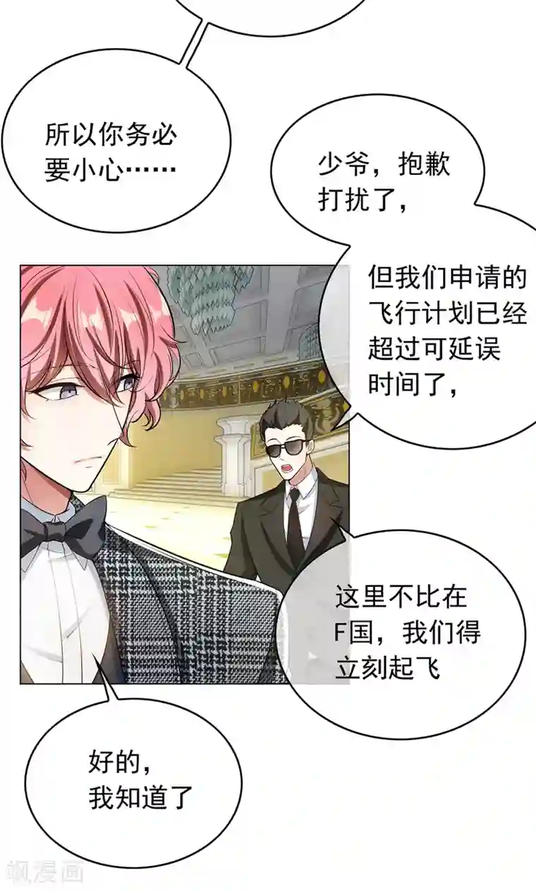 纯情陆少第143话 道歉的特殊方法