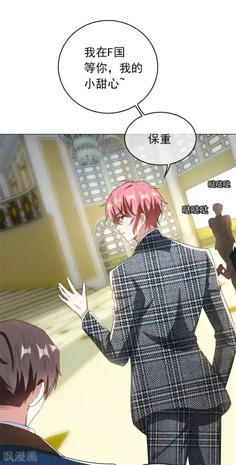 纯情陆少第143话 道歉的特殊方法