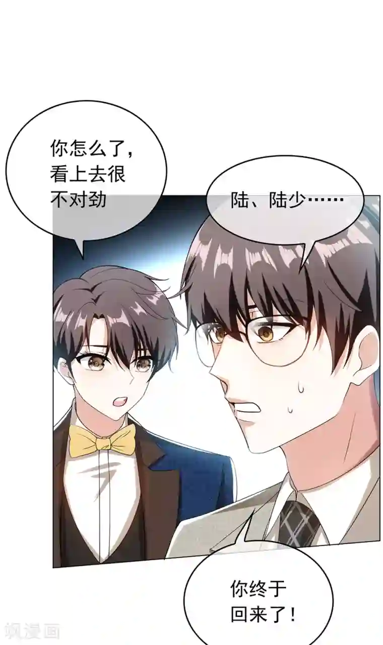 纯情陆少第143话 道歉的特殊方法