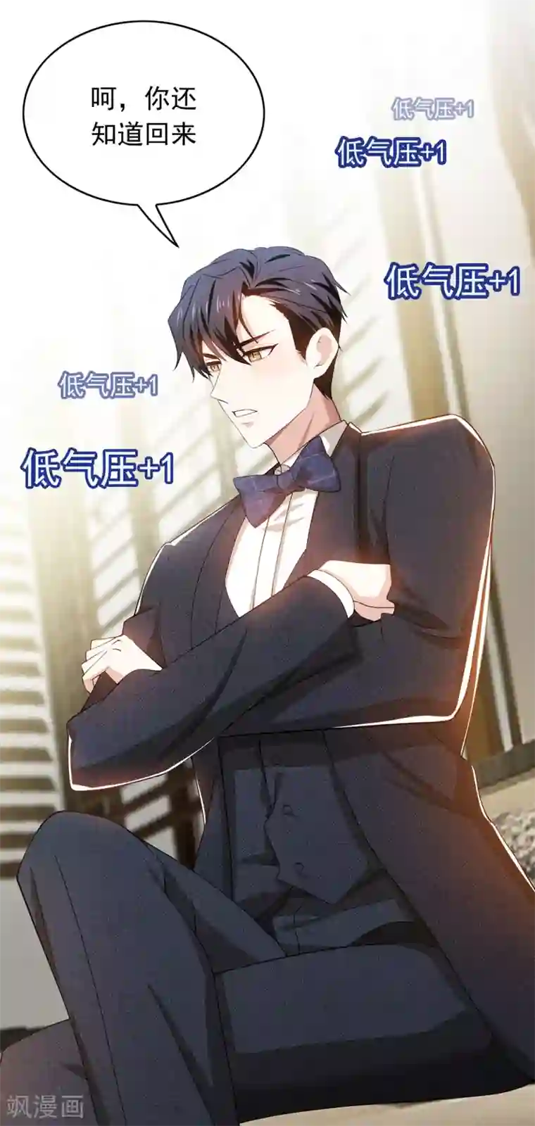 纯情陆少第143话 道歉的特殊方法