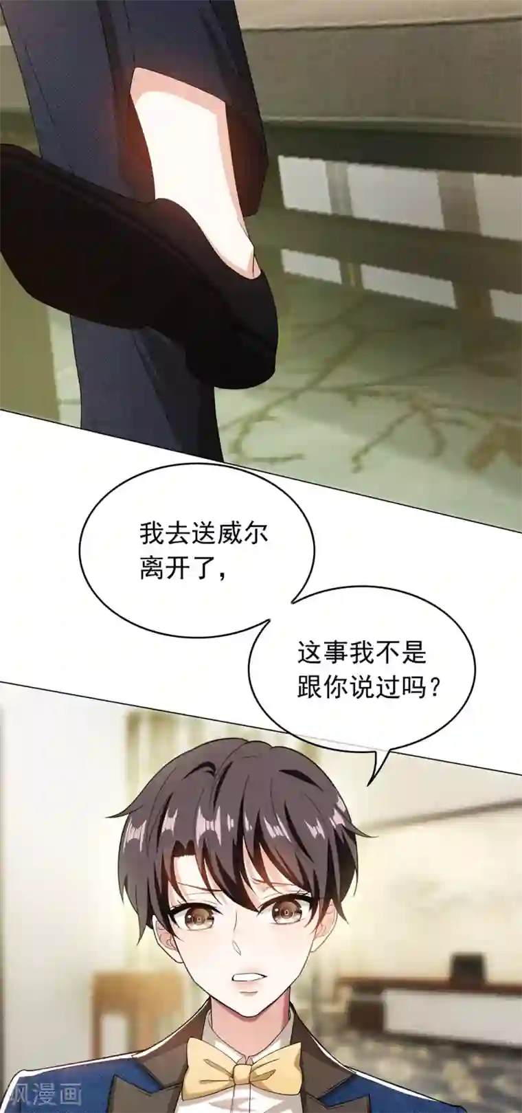 纯情陆少第143话 道歉的特殊方法