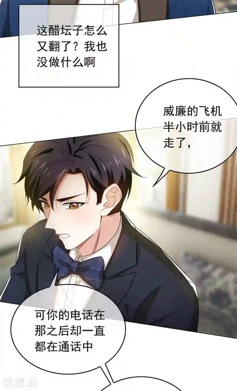 纯情陆少第143话 道歉的特殊方法