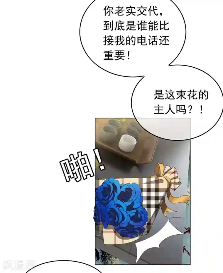 纯情陆少第143话 道歉的特殊方法