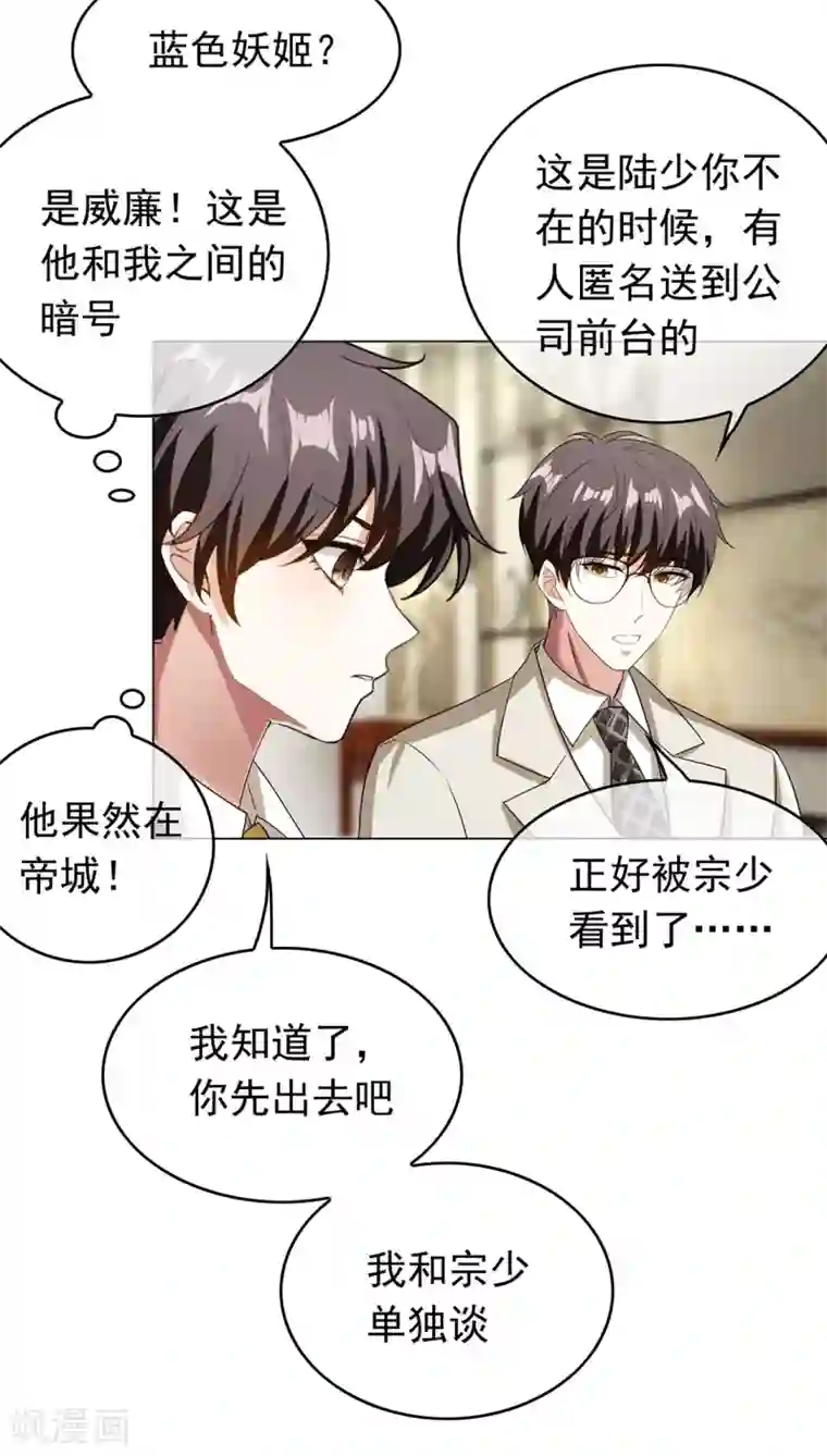 纯情陆少第143话 道歉的特殊方法