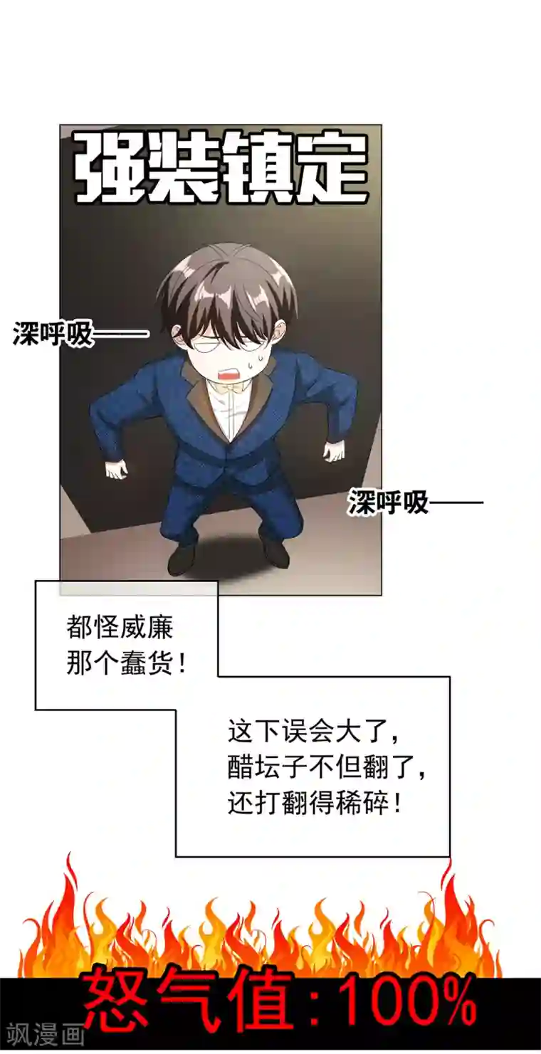 纯情陆少第143话 道歉的特殊方法