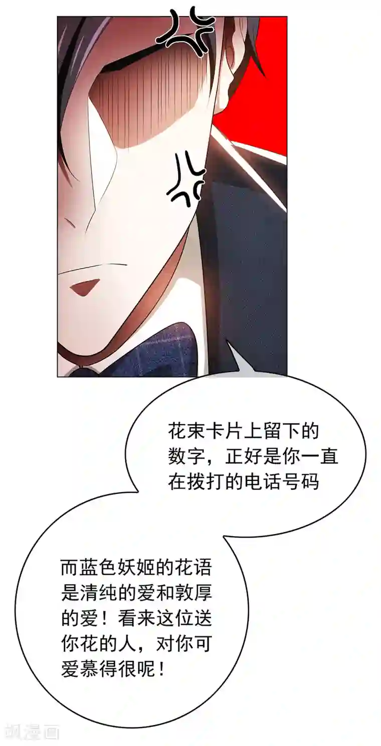 纯情陆少第143话 道歉的特殊方法