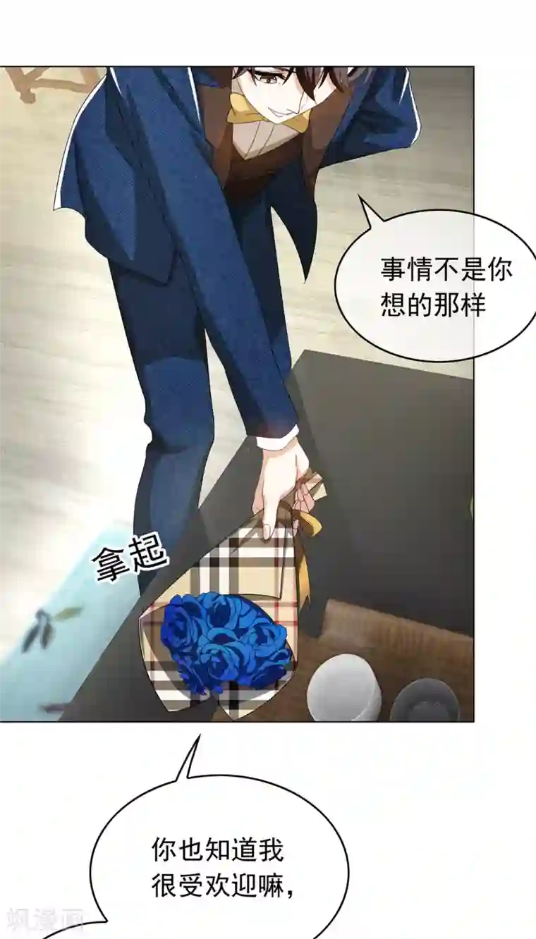 纯情陆少第143话 道歉的特殊方法