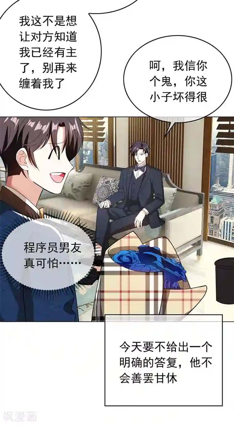 纯情陆少第143话 道歉的特殊方法