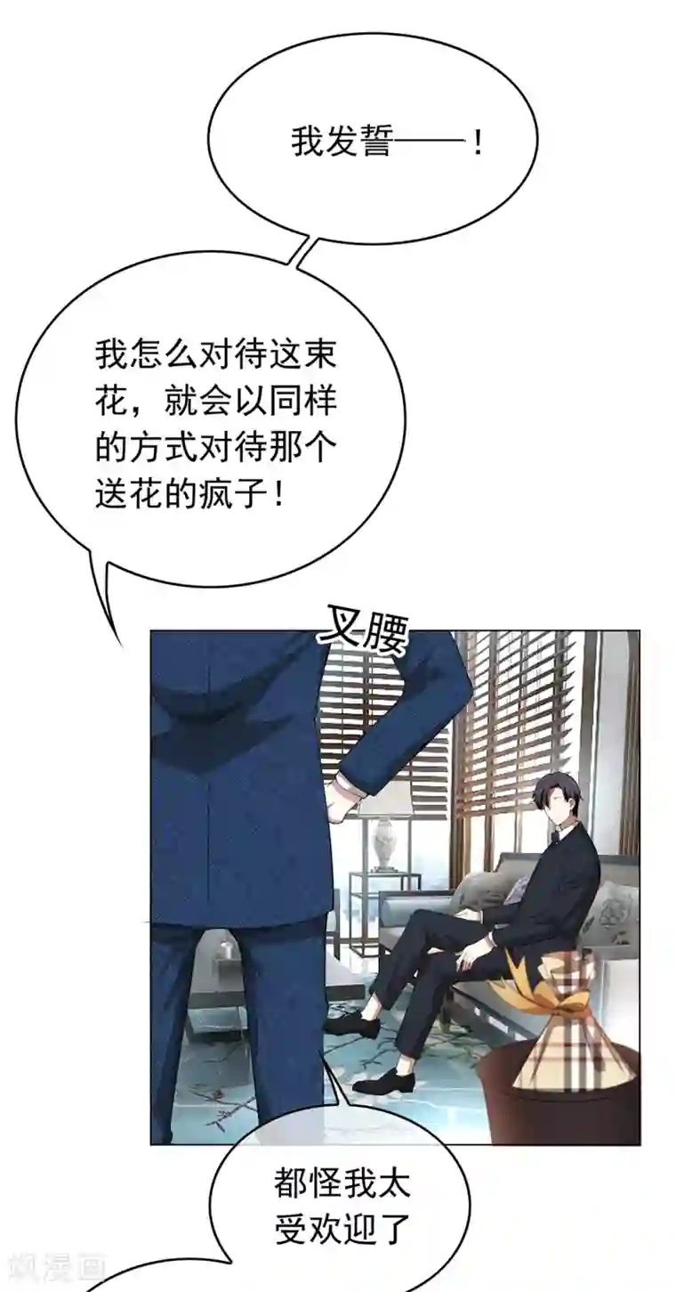 纯情陆少第143话 道歉的特殊方法