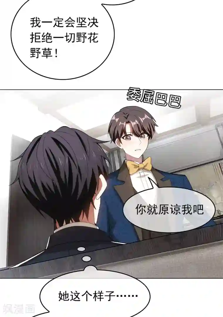 纯情陆少第143话 道歉的特殊方法