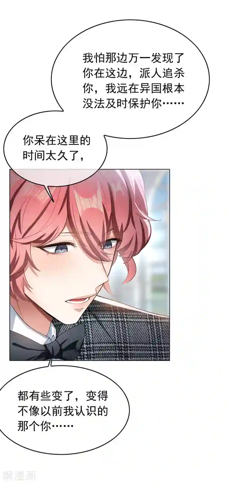 纯情陆少第143话 道歉的特殊方法