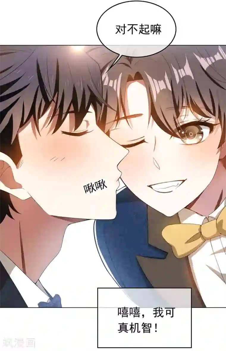 纯情陆少第143话 道歉的特殊方法