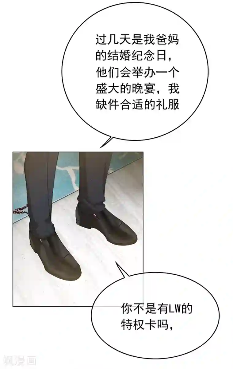 纯情陆少第143话 道歉的特殊方法