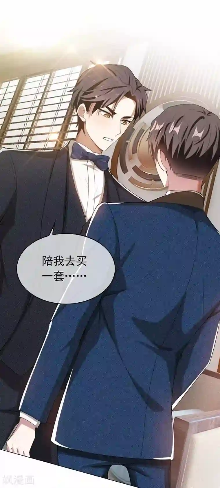 纯情陆少第143话 道歉的特殊方法