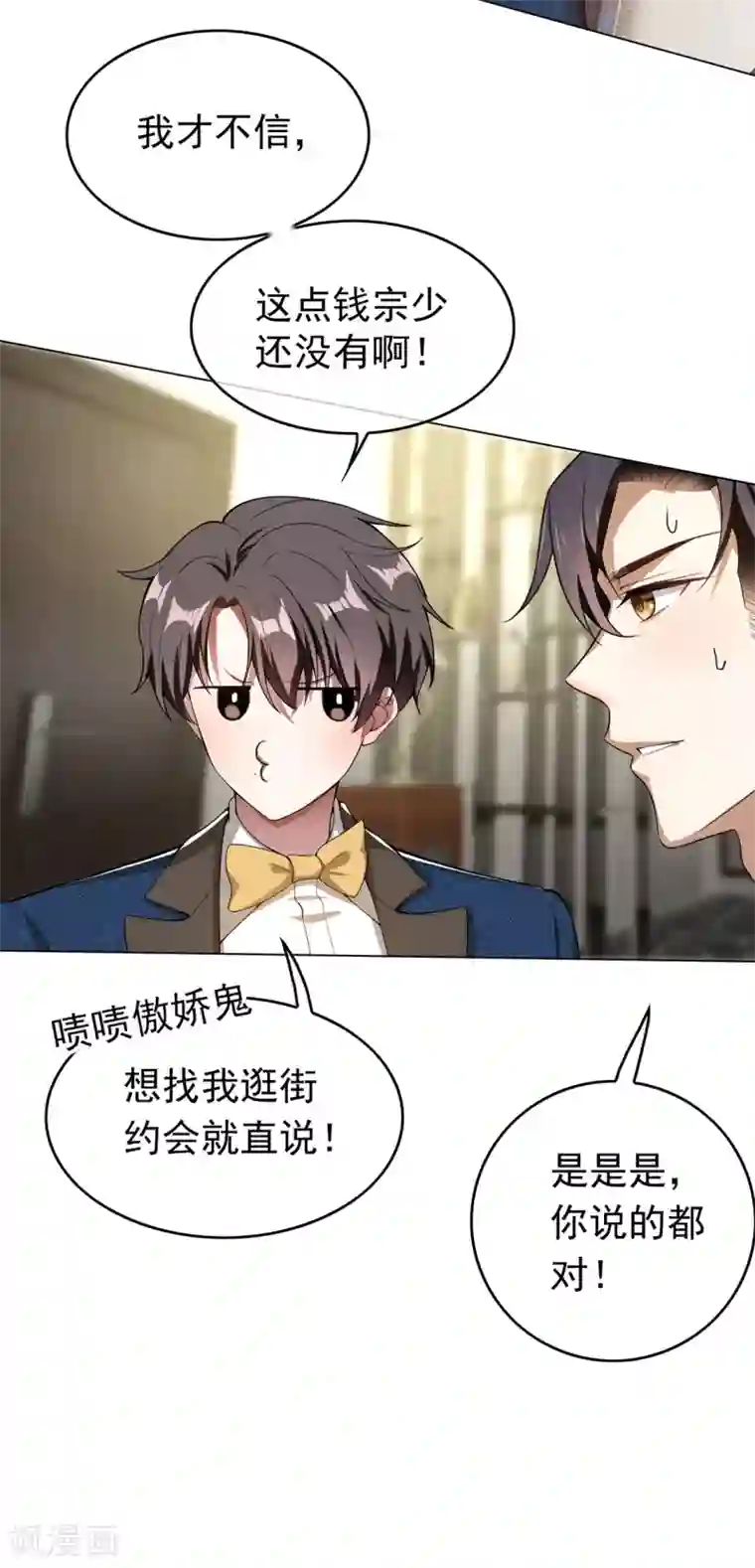 纯情陆少第143话 道歉的特殊方法