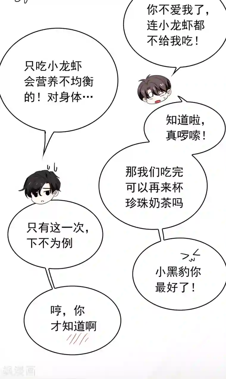 纯情陆少第143话 道歉的特殊方法