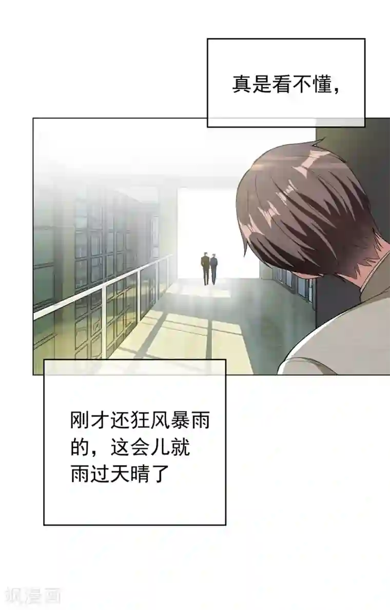 纯情陆少第143话 道歉的特殊方法